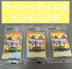 2026年最新】ドンペン 遊戯王の人気アイテム - メルカリ