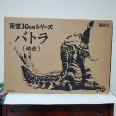 東宝30cmシリーズ バトラ (幼虫) フィギュアのサムネイル
