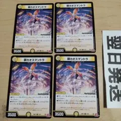 ❶瞑カオスマントラ