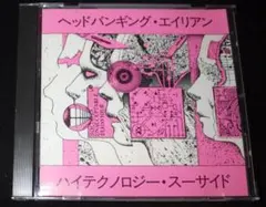 ハイテクノロジースーサイド◆ヘッドバンギングエイリアン　crazy-skb　猛毒