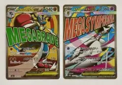 ポケモンカード　メガルカリオ ex MA メガサーナイトex MA