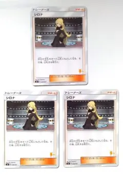 シロナ トレーナーズカード048/051 ピカチュウ　マーク 3枚セット