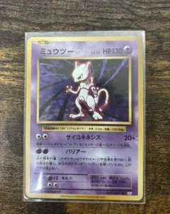 ミュウツーポケモン　カードゲーム 拡張パック 20th Anniversary