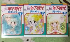岡本ゆり イッツ年下時代 全巻 初版 岡本ゆり イッツ年下時代 全巻 初版