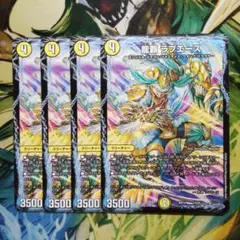 龍覇 ラブエース
