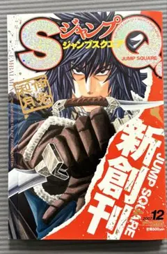 ジャンプSQ 7月特大号 5冊付録完備 クリアカード付き - メルカリ