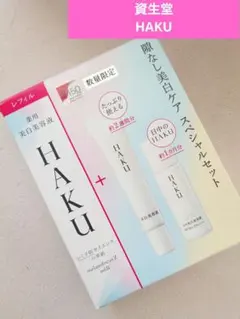 資生堂　HAKU ハク メラノフォーカス レフィルセット 数量限定