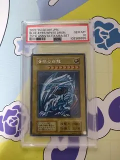 【最安値】 遊戯王　海馬セット　青眼の白龍　ブルーアイズ　PSA10