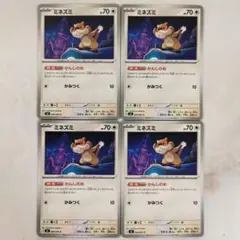 ミネズミ 4枚 かんしのめ かみつく m4 068/083