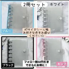 A7サイズ◇クリアシール帳　リフィル10枚付き　×２冊　プレゼント　平成