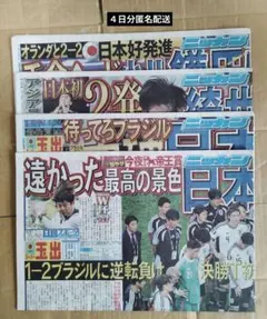 日刊スポーツ ４日分 サッカーワールドカップのサムネイル