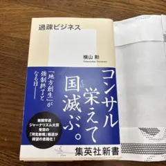 過疎ビジネス