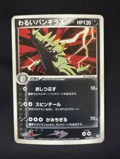 わるいバンギラス ★ 旧裏面 キラ ホロ｜反りあり わるいバンギラス 旧裏 ポケモンカード - メルカリ