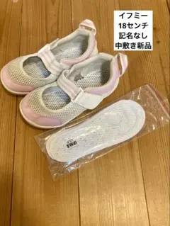 イフミー　IFME 上履き　18センチ