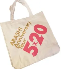 ARASHI Anniversary Tour 5×20 ショッピングバッグ新品