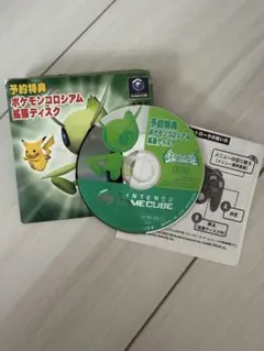 ポケモンコロシアム ゲームキューブソフト GC 拡張ディスク セレビィ