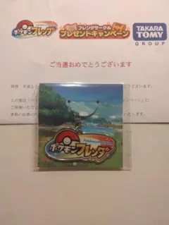 ポケモンフレンダ　ロゴキーホルダー　プレゼントキャンペーン