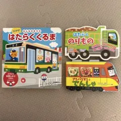 はたらくくるま スライド絵本　他3冊セット