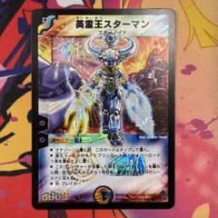 英霊王スターマン デュエマ 初期 - メルカリ