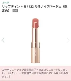 廃盤OPERA リップティント まとめ売りのサムネイル