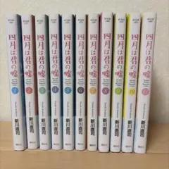 2025年最新】四月は君の嘘 漫画 全巻の人気アイテム - メルカリ