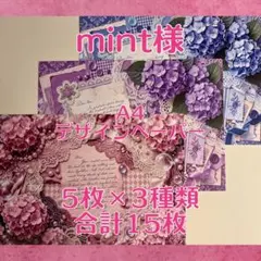 2026年最新】 Mint デザインペーパーの人気アイテム - メルカリ