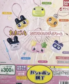 たまごっち カラフルキャンディチャーム めめっち