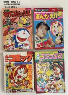 2026年最新】昭和 付録 小学の人気アイテム - メルカリ