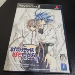 PS2☆好きなものは好きだからしょうがない!!☆