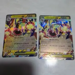 ポケモンカード　メガシビルドンex 2枚