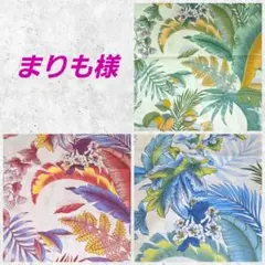 まりも様 リクエスト 3点 まとめ商品