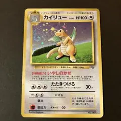 2026年最新】カイリュー 旧裏の人気アイテム - メルカリ