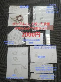 結婚式 まとめ買い (招待状 席次 席札 封筒 リクエスト・ゲストカード)