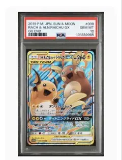 ライチュウ&アローラライチュウGX RR SM10a PSA10