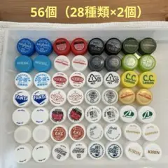 【No.26】ペットボトルキャップ 56個（28種類×2個）