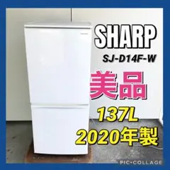 SHARP 冷蔵庫 SJ-GD14C-C 137L 2017年製 両開き - メルカリ