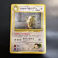 ポケモンカード 旧裏 サカキのペルシアン - メルカリ