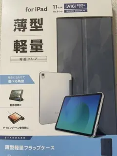 iPad 10.9インチ 第10世代 2025年モデル用 薄型軽量フラップケース