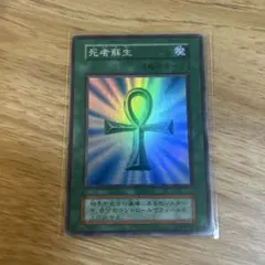 遊戯王 死者蘇生 初期