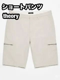 theory ベージュ ショートパンツ 34のサムネイル