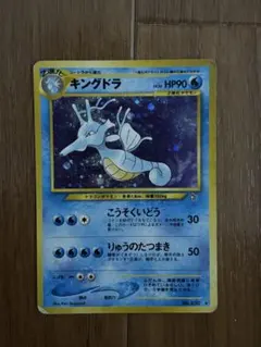 キングドラ ★ 拡張パック第1弾 金、銀、新世界へ…