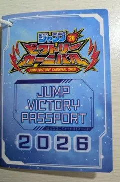 2026年最新】ジャンプ ビクトリーパスポートの人気アイテム - メルカリ