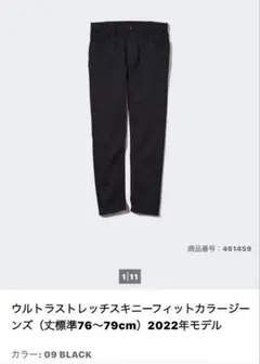 MENS ウルトラストレッチスキニーデニム BLACK XS 股下69
