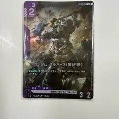 ガンダム・バルバトス(第1形態) GD02-054 LR - メルカリ