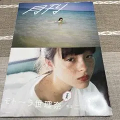 モトーラ世理奈 沢渡朔写真集とポストカード モトーラ世理奈 沢渡 朔 (写真集) | モトーラ世理奈, ・, ・, 沢渡 朔