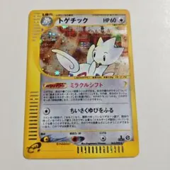 【24時間以内発送】トゲチック　キラ　eカード　初回版　Edition One 24時間以内発送】トゲチック キラ eカード 初回版 Edition One - メルカリ