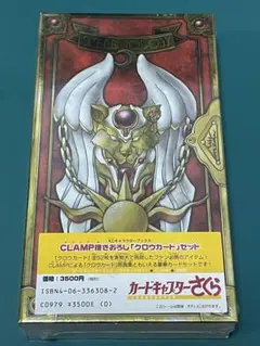 カードキャプターさくら　クロウカードセット　（未開封）