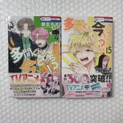 多聞くん今どっち!? 13巻 14巻 15巻 応募者全員プレゼント 応募券