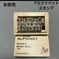 【新品】アルファベットスタンプ　stanpALPHABET 26コ大文字　木製