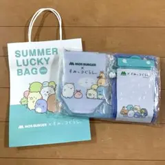 モスバーガー　すみっコぐらし　サマーラッキーバッグ　2023